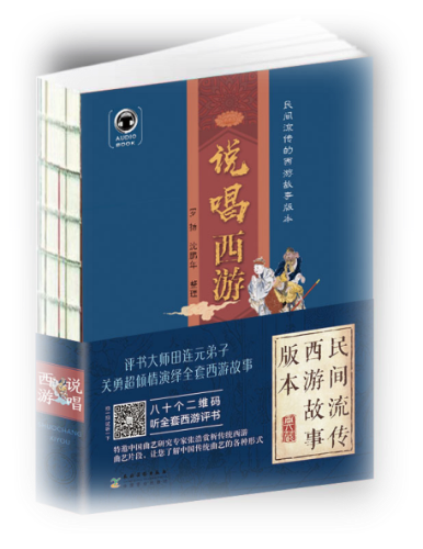 說唱西游
